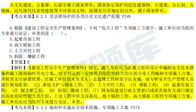 免费领!二建近3年真题,至少刷三遍~-第6张图片-四季读书网 免费领!二建近3年真题,至少刷三遍~-第6张图片-四季读书网