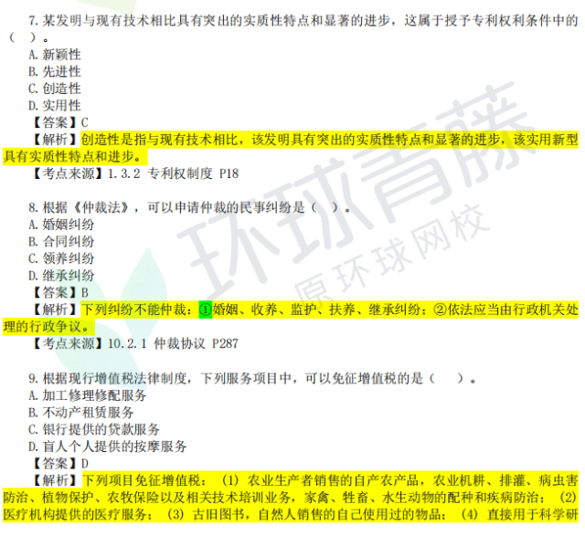 免费领!二建近3年真题,至少刷三遍~-第7张图片-四季读书网 免费领!二建近3年真题,至少刷三遍~-第7张图片-四季读书网