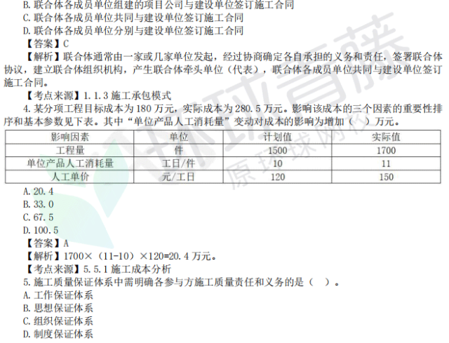 免费领!二建近3年真题,至少刷三遍~-第10张图片-四季读书网 免费领!二建近3年真题,至少刷三遍~-第10张图片-四季读书网