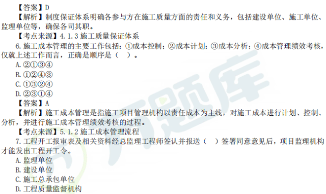 免费领!二建近3年真题,至少刷三遍~-第11张图片-四季读书网 免费领!二建近3年真题,至少刷三遍~-第11张图片-四季读书网