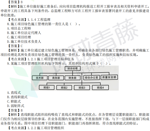 免费领!二建近3年真题,至少刷三遍~-第12张图片-四季读书网 免费领!二建近3年真题,至少刷三遍~-第12张图片-四季读书网