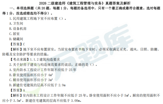 免费领!二建近3年真题,至少刷三遍~-第13张图片-四季读书网 免费领!二建近3年真题,至少刷三遍~-第13张图片-四季读书网
