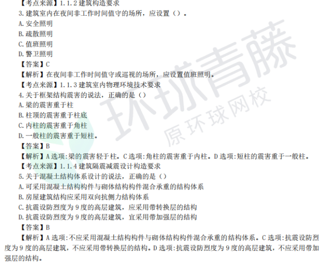 免费领!二建近3年真题,至少刷三遍~-第14张图片-四季读书网 免费领!二建近3年真题,至少刷三遍~-第14张图片-四季读书网