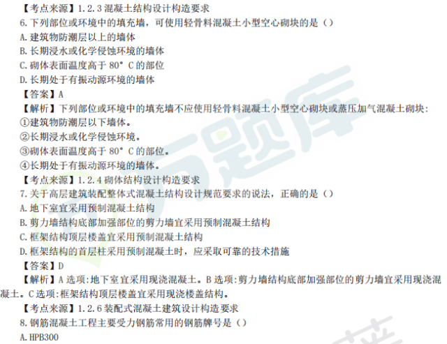 免费领!二建近3年真题,至少刷三遍~-第15张图片-四季读书网 免费领!二建近3年真题,至少刷三遍~-第15张图片-四季读书网