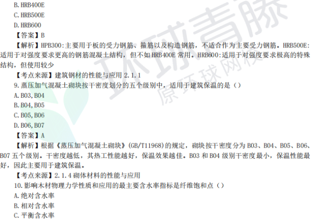 免费领!二建近3年真题,至少刷三遍~-第16张图片-四季读书网 免费领!二建近3年真题,至少刷三遍~-第16张图片-四季读书网