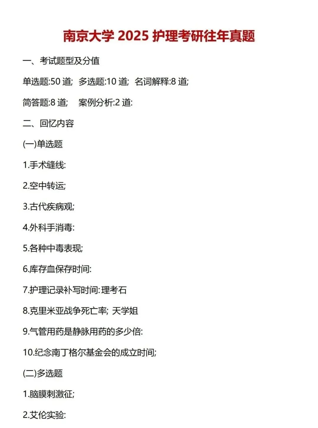 护理考研每日院校真题-南京大学(2020-2026年)-第5张图片-四季读书网