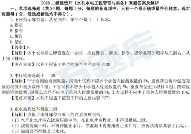 免费领!二建近3年真题,至少刷三遍~-第17张图片-四季读书网 免费领!二建近3年真题,至少刷三遍~-第17张图片-四季读书网