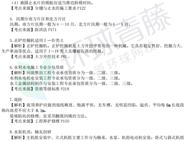 免费领!二建近3年真题,至少刷三遍~-第18张图片-四季读书网 免费领!二建近3年真题,至少刷三遍~-第18张图片-四季读书网