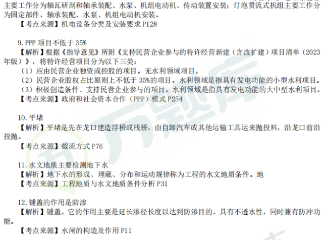 免费领!二建近3年真题,至少刷三遍~-第19张图片-四季读书网 免费领!二建近3年真题,至少刷三遍~-第19张图片-四季读书网