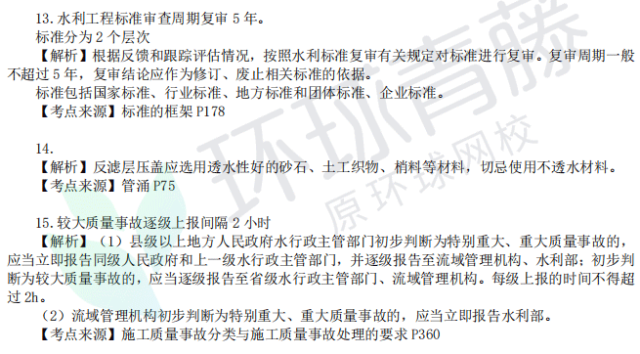 免费领!二建近3年真题,至少刷三遍~-第20张图片-四季读书网 免费领!二建近3年真题,至少刷三遍~-第20张图片-四季读书网