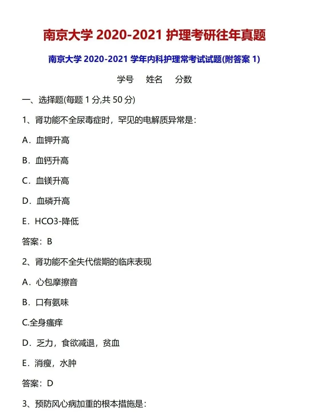 护理考研每日院校真题-南京大学(2020-2026年)-第9张图片-四季读书网