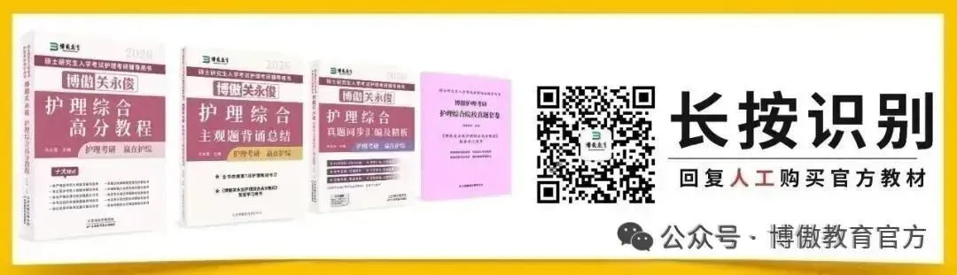 护理考研每日院校真题-南京大学(2020-2026年)-第11张图片-四季读书网
