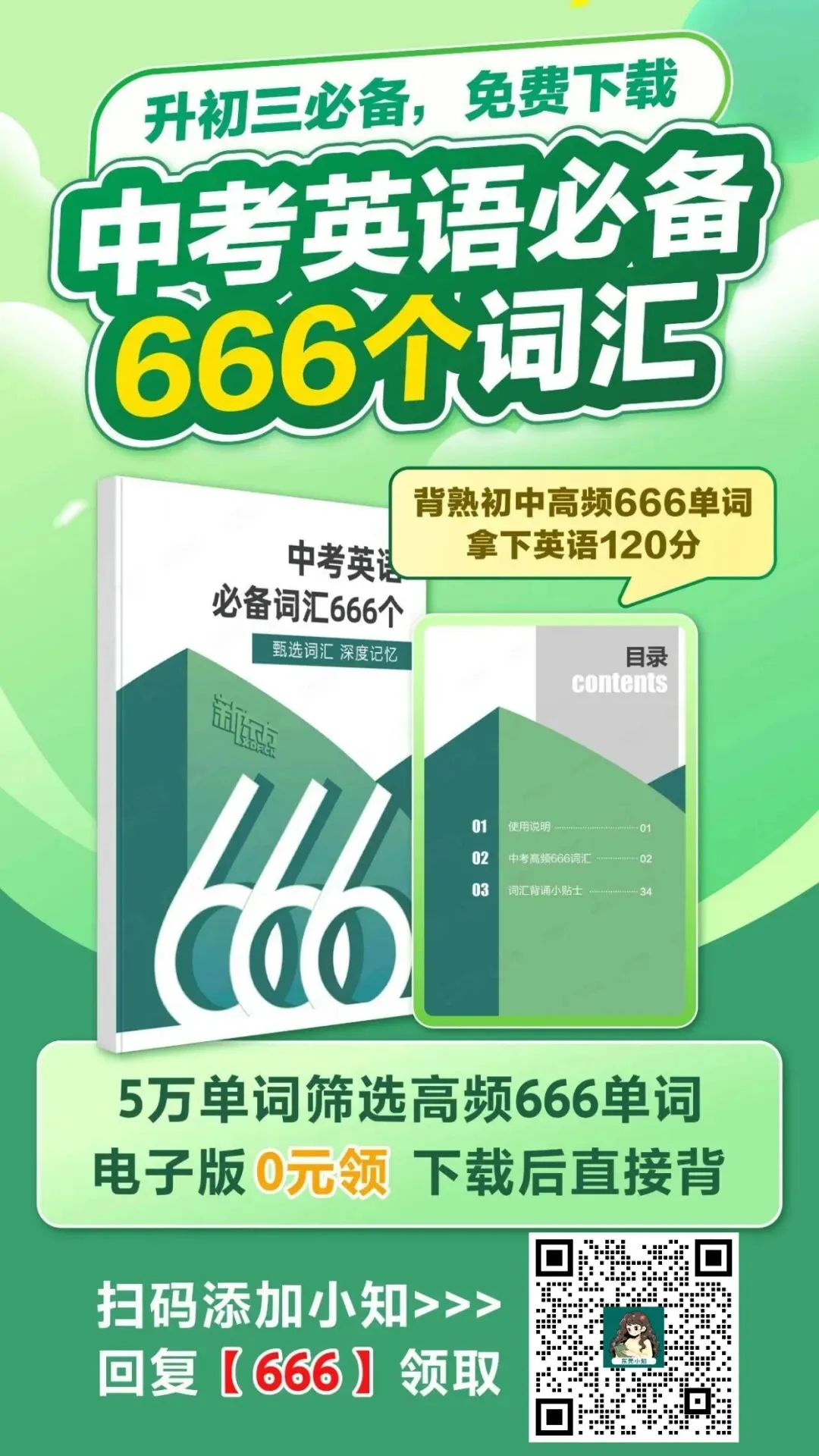 9 月启用!2027将迎来最难中考?内附暑假预习资料免费领!-第11张图片-四季读书网 9 月启用!2027将迎来最难中考?内附暑假预习资料免费领!-第11张图片-四季读书网
