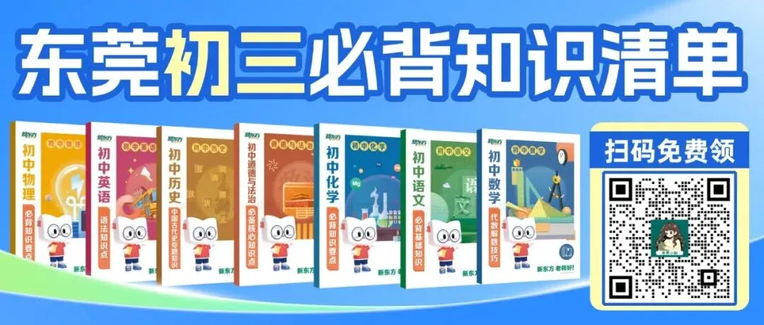 9 月启用!2027将迎来最难中考?内附暑假预习资料免费领!-第12张图片-四季读书网 9 月启用!2027将迎来最难中考?内附暑假预习资料免费领!-第12张图片-四季读书网