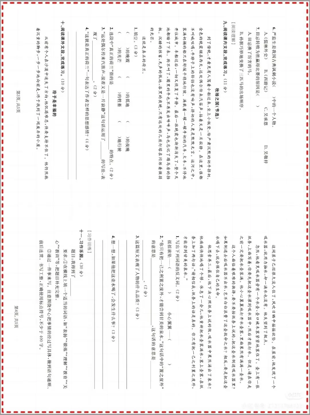 五年级下册语文期末真题卷-第2张图片-四季读书网