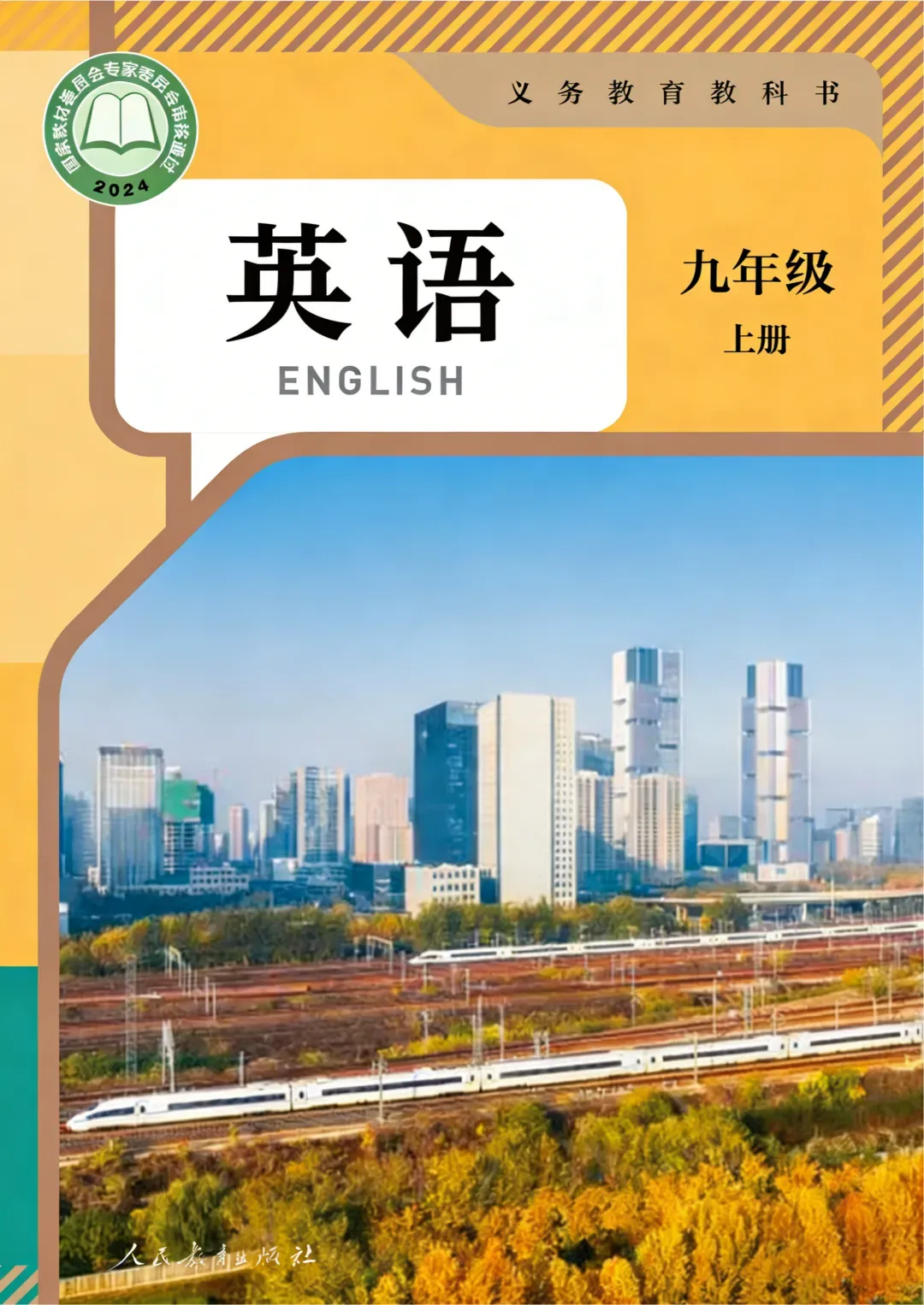 学完即考!2027年将迎来最难中考!九人英语新教材暑假提前学(十四)-第1张图片-四季读书网