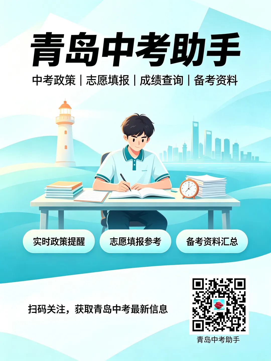 @新初三 2027青岛中考备考指南,家长学生全年对照执行,错过直接影响升学 | 收藏-第3张图片-四季读书网