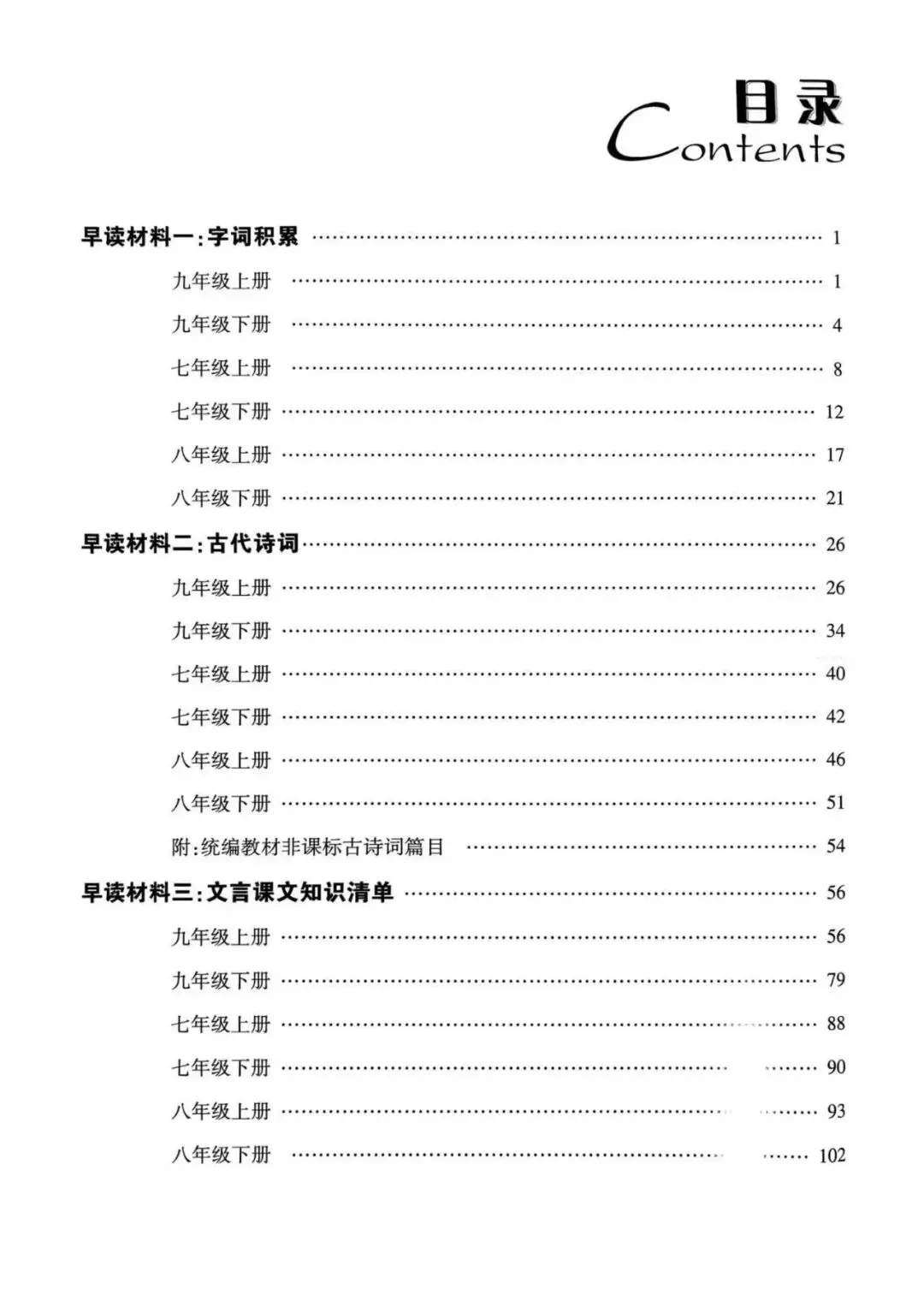 最新版!七到九年级早读材料!!!语文中考必备!-第1张图片-四季读书网