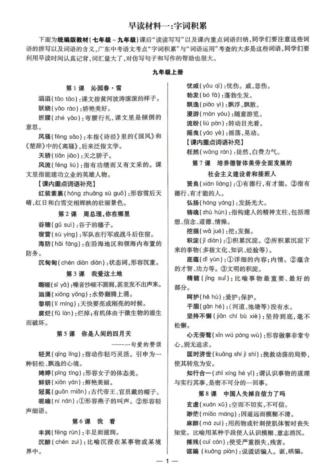 最新版!七到九年级早读材料!!!语文中考必备!-第2张图片-四季读书网