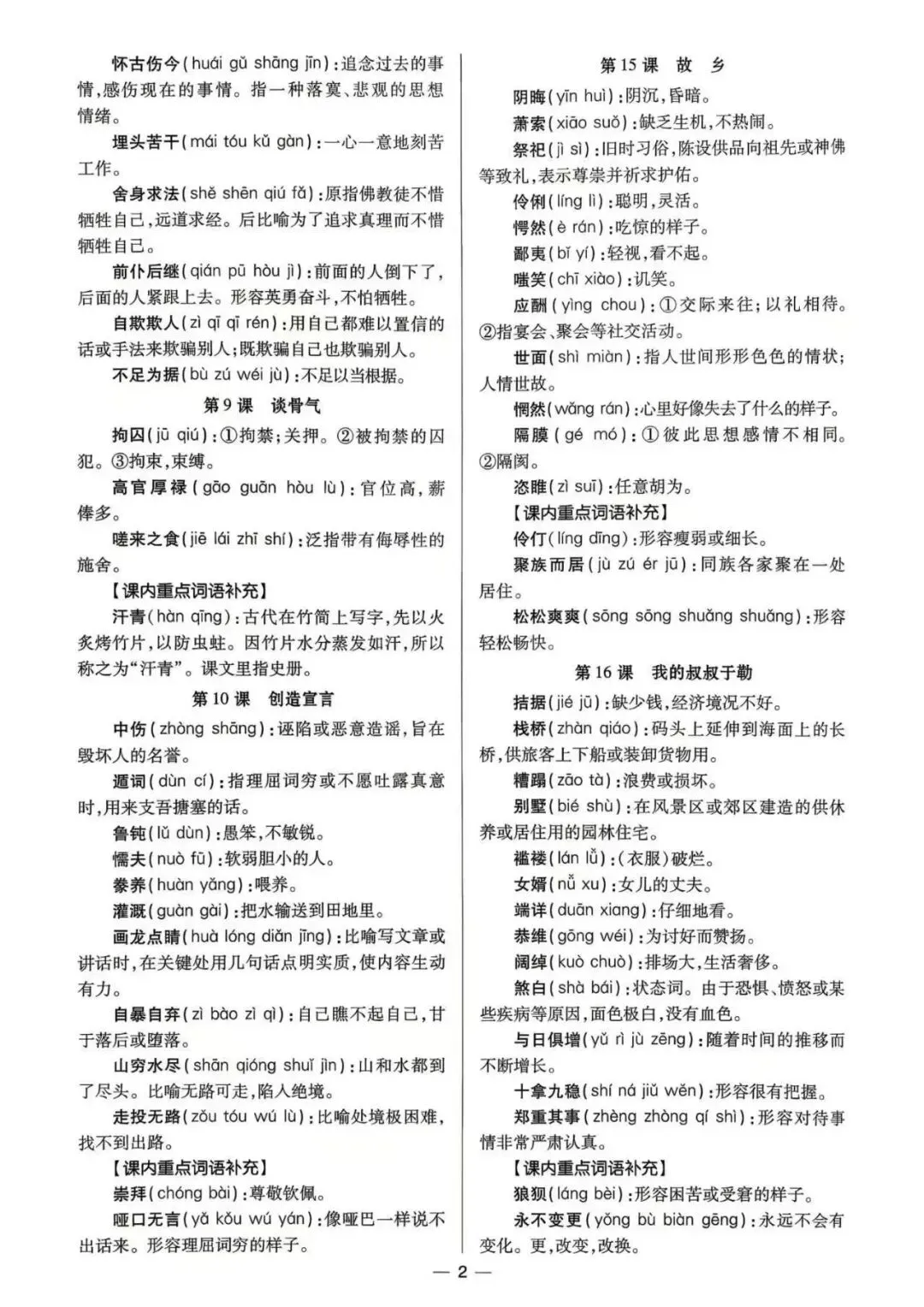 最新版!七到九年级早读材料!!!语文中考必备!-第3张图片-四季读书网