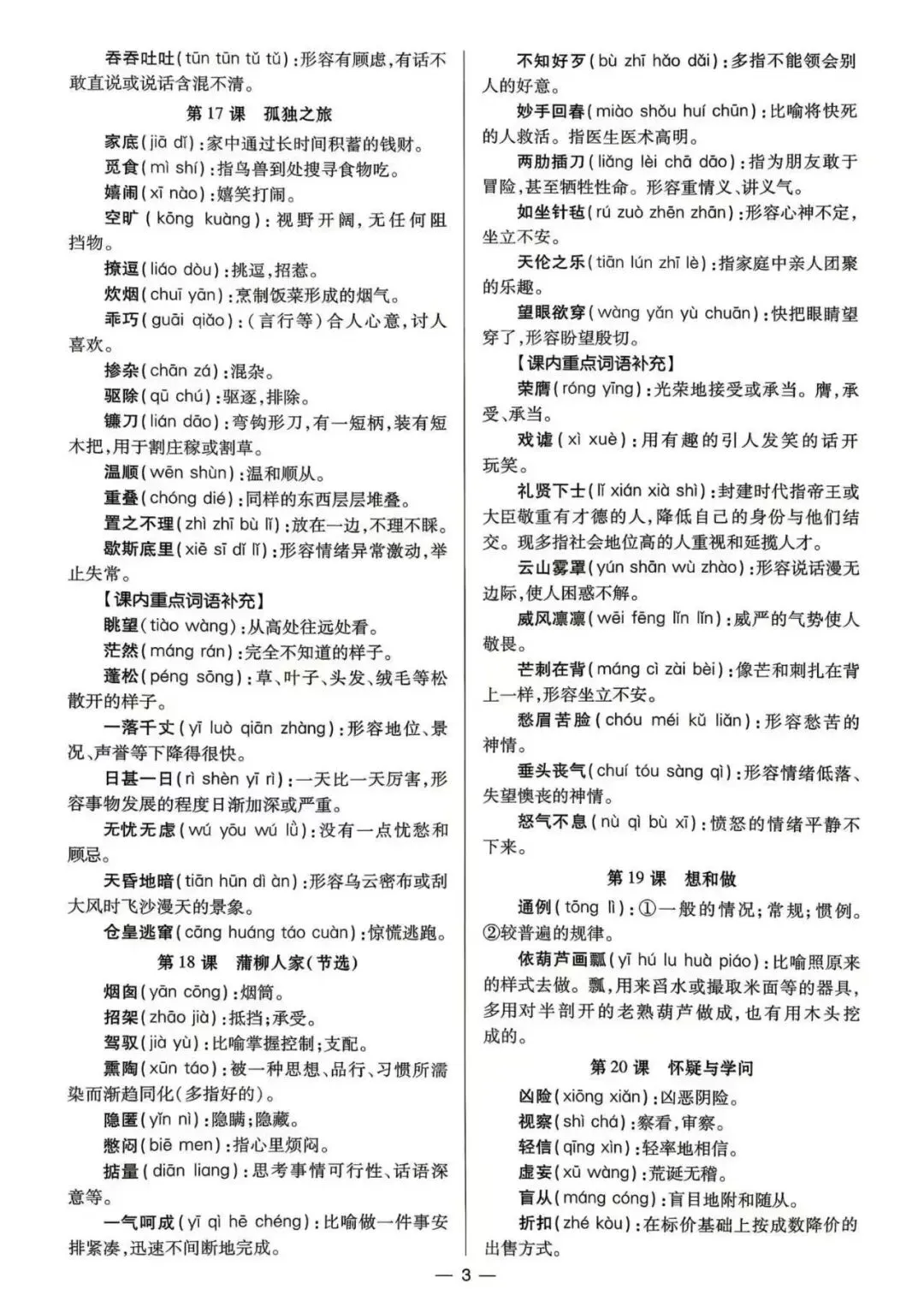最新版!七到九年级早读材料!!!语文中考必备!-第4张图片-四季读书网