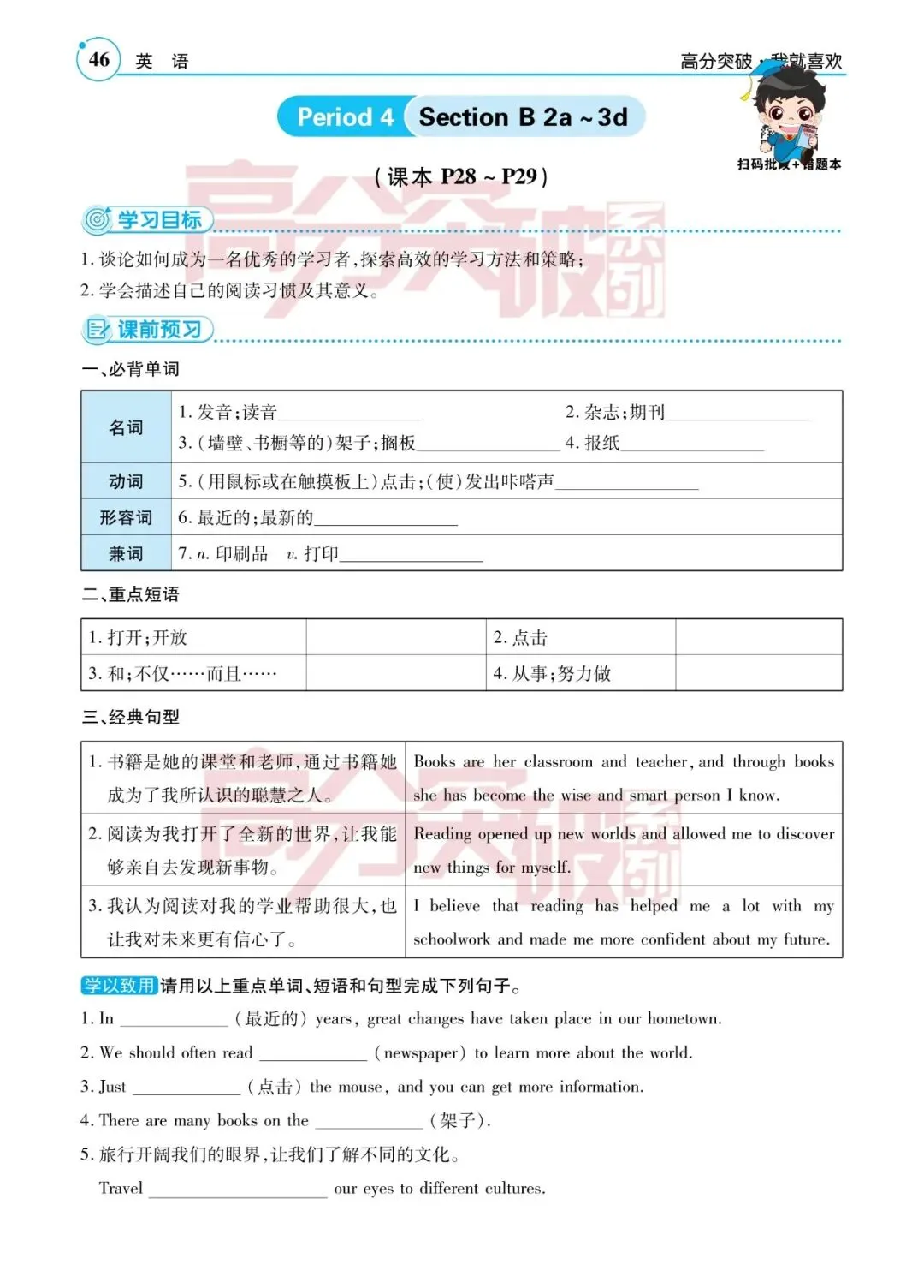 学完即考!2027年将迎来最难中考!九人英语新教材暑假提前学(十四)-第4张图片-四季读书网