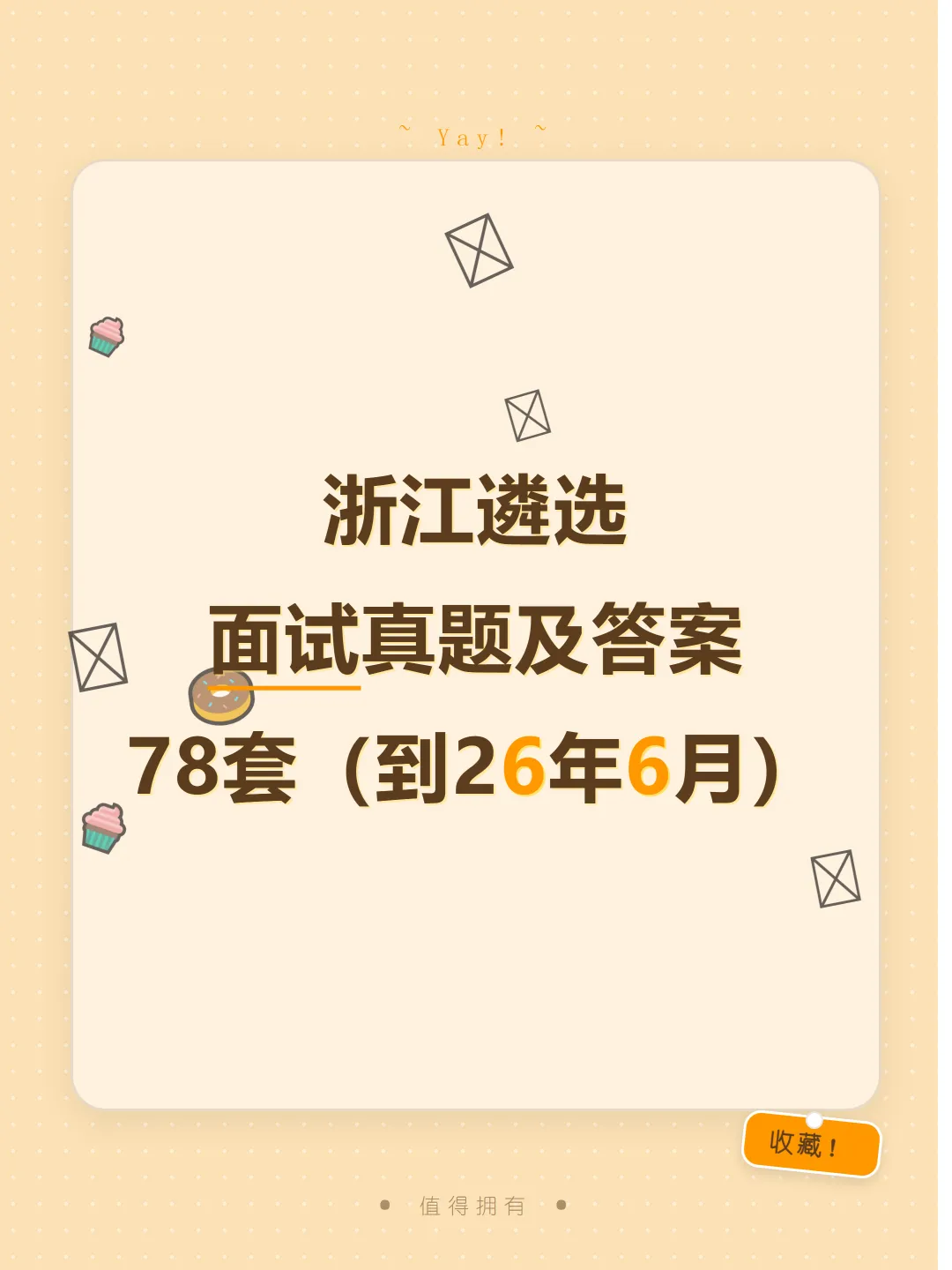 浙江遴选面试真题及参考答案78套(到26年6月)-第1张图片-四季读书网