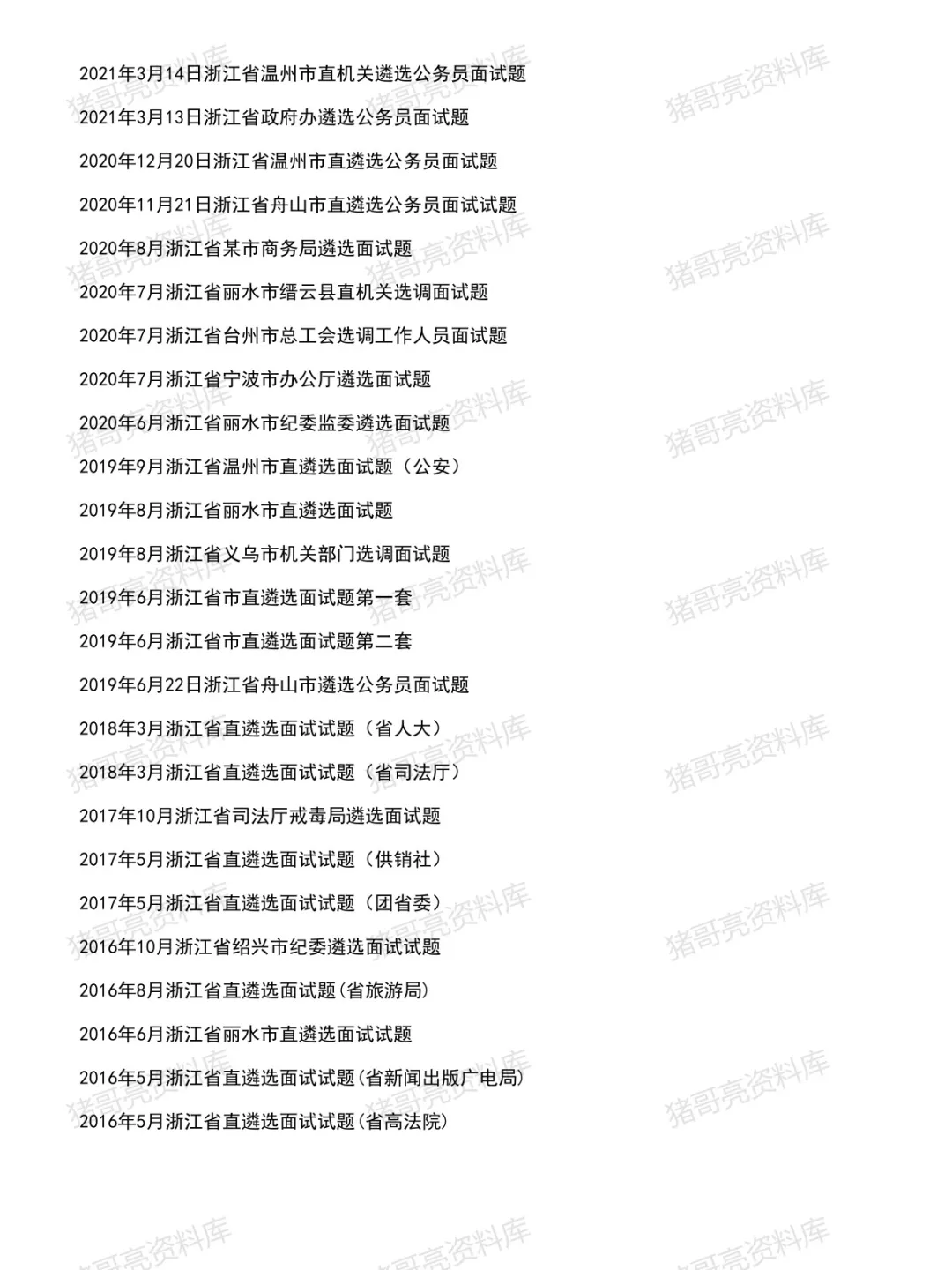浙江遴选面试真题及参考答案78套(到26年6月)-第4张图片-四季读书网
