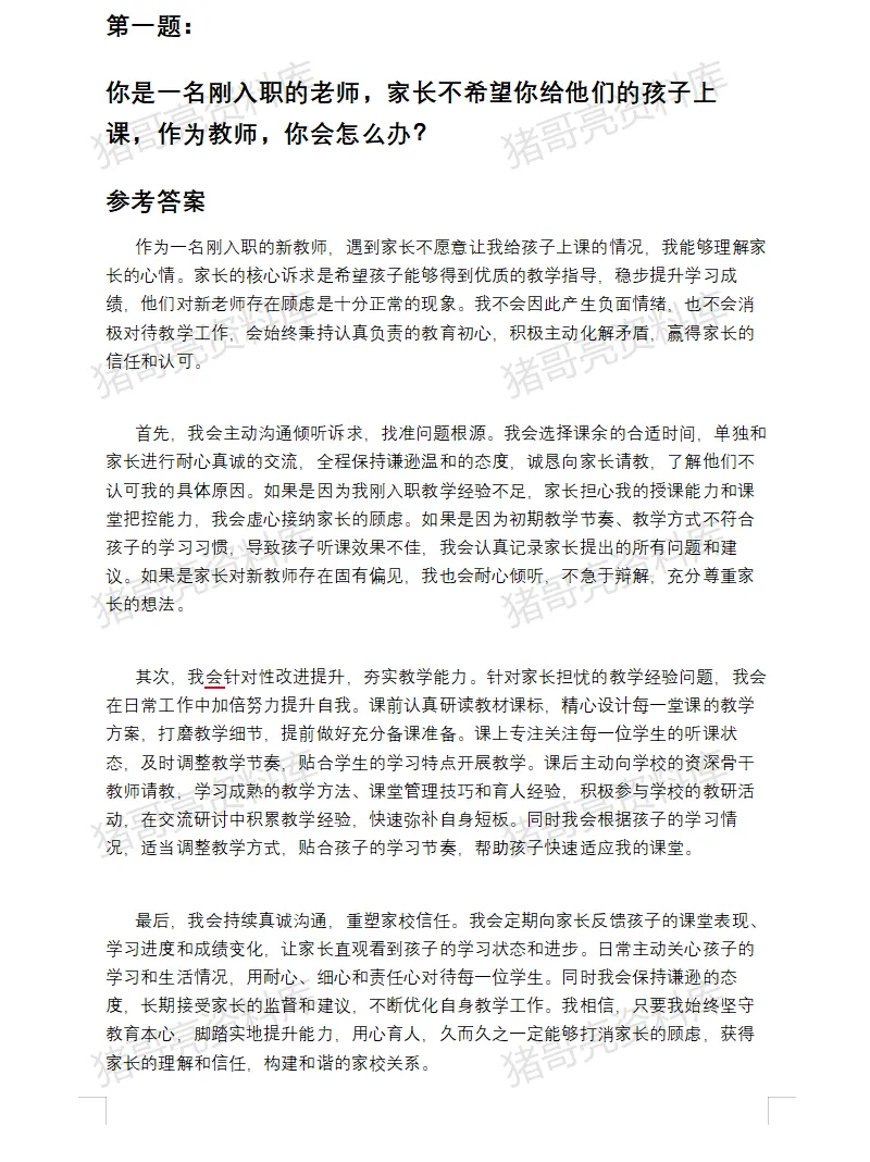 浙江教师事业单位面试真题及参考答案34套(到26年)-第4张图片-四季读书网