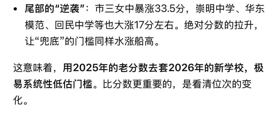 2026/2025上海中考平行志愿分数线对照:76校涨跌一览-第5张图片-四季读书网 2026/2025上海中考平行志愿分数线对照:76校涨跌一览-第5张图片-四季读书网