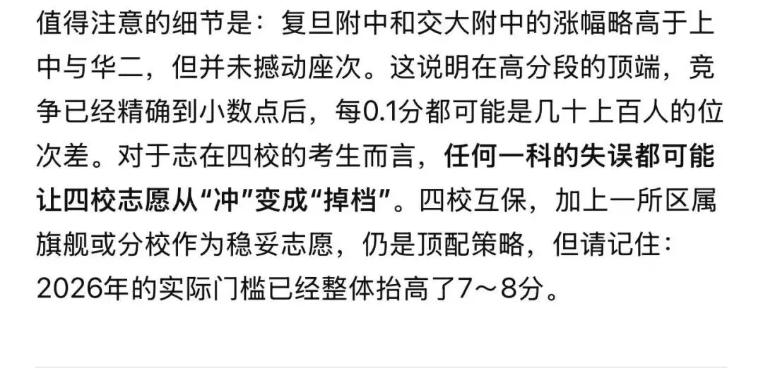 2026/2025上海中考平行志愿分数线对照:76校涨跌一览-第8张图片-四季读书网 2026/2025上海中考平行志愿分数线对照:76校涨跌一览-第8张图片-四季读书网