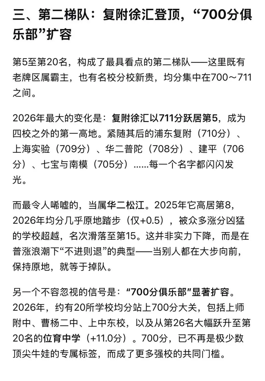2026/2025上海中考平行志愿分数线对照:76校涨跌一览-第9张图片-四季读书网 2026/2025上海中考平行志愿分数线对照:76校涨跌一览-第9张图片-四季读书网
