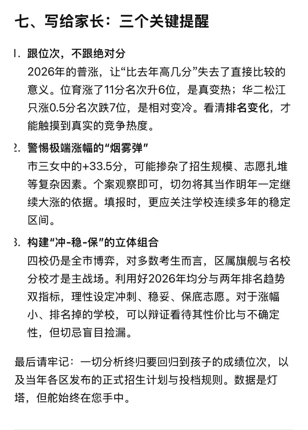 2026/2025上海中考平行志愿分数线对照:76校涨跌一览-第15张图片-四季读书网 2026/2025上海中考平行志愿分数线对照:76校涨跌一览-第15张图片-四季读书网