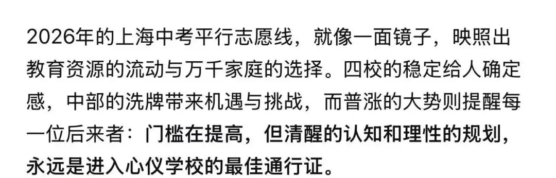 2026/2025上海中考平行志愿分数线对照:76校涨跌一览-第16张图片-四季读书网 2026/2025上海中考平行志愿分数线对照:76校涨跌一览-第16张图片-四季读书网