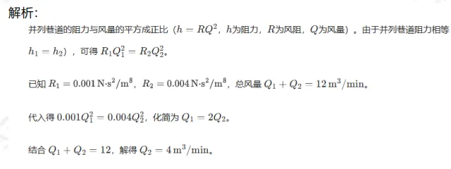 2025年注安实务(煤矿安全)真题及答案-第1张图片-四季读书网