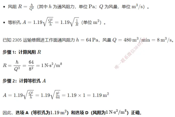 2025年注安实务(煤矿安全)真题及答案-第4张图片-四季读书网
