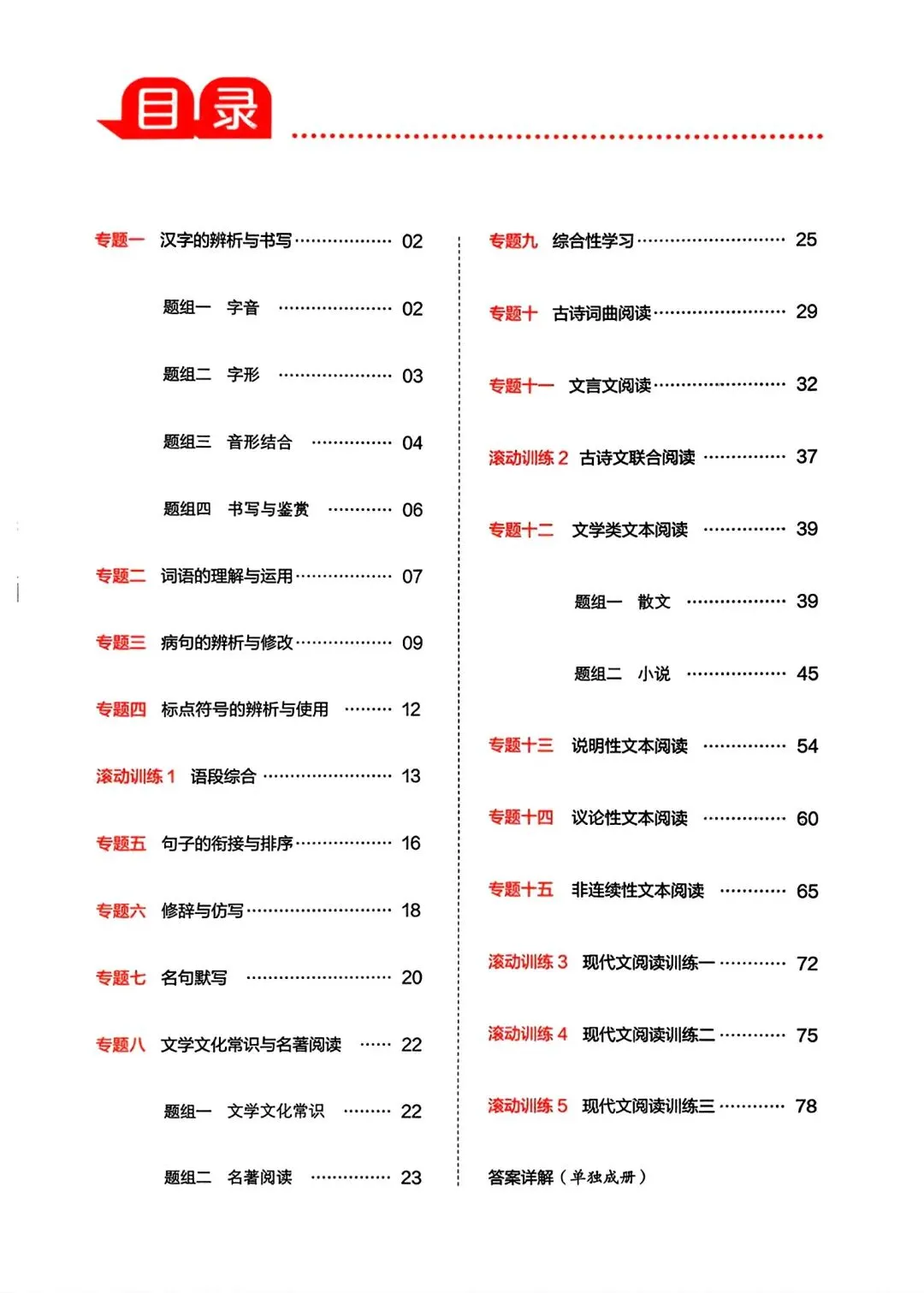 推荐读书——《中考语文一本精炼本》,完整版另发.-第2张图片-四季读书网
