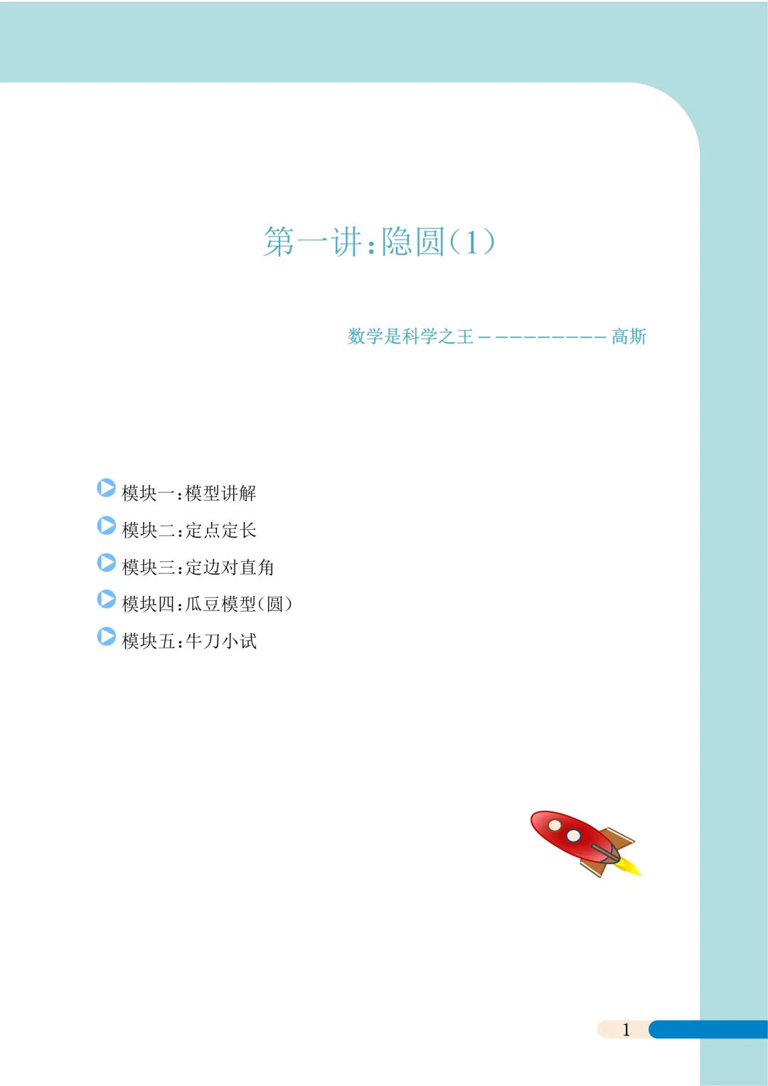 冲刺中考满分系列-(隐圆1)-第3张图片-四季读书网 冲刺中考满分系列-(隐圆1)-第3张图片-四季读书网