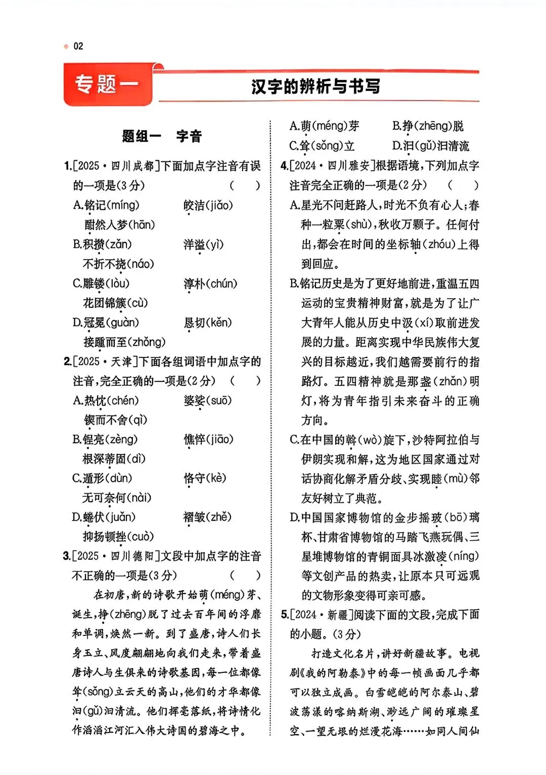 推荐读书——《中考语文一本精炼本》,完整版另发.-第3张图片-四季读书网
