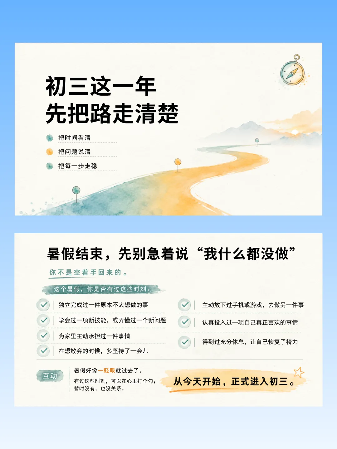 初三开学第一课ppt,我没有先讲“中考有多难”-第3张图片-四季读书网 初三开学第一课ppt,我没有先讲“中考有多难”-第3张图片-四季读书网