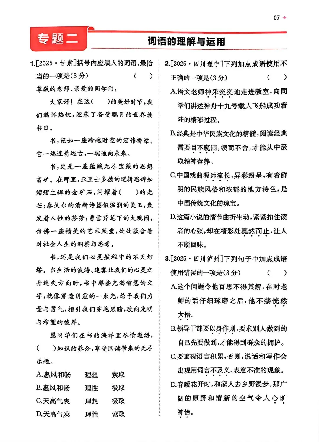 推荐读书——《中考语文一本精炼本》,完整版另发.-第4张图片-四季读书网