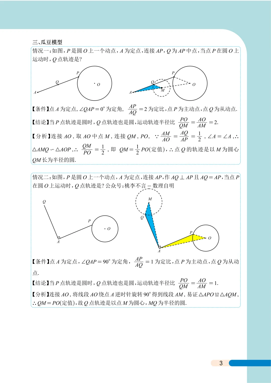 冲刺中考满分系列-(隐圆1)-第5张图片-四季读书网 冲刺中考满分系列-(隐圆1)-第5张图片-四季读书网
