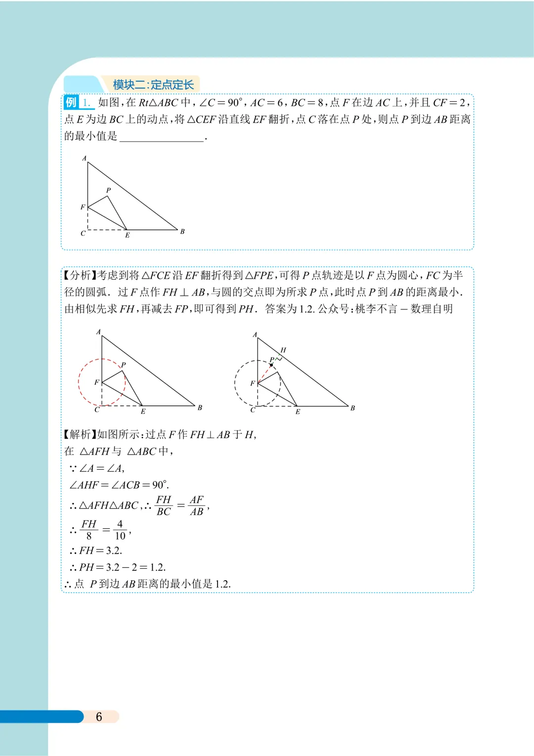 冲刺中考满分系列-(隐圆1)-第8张图片-四季读书网 冲刺中考满分系列-(隐圆1)-第8张图片-四季读书网