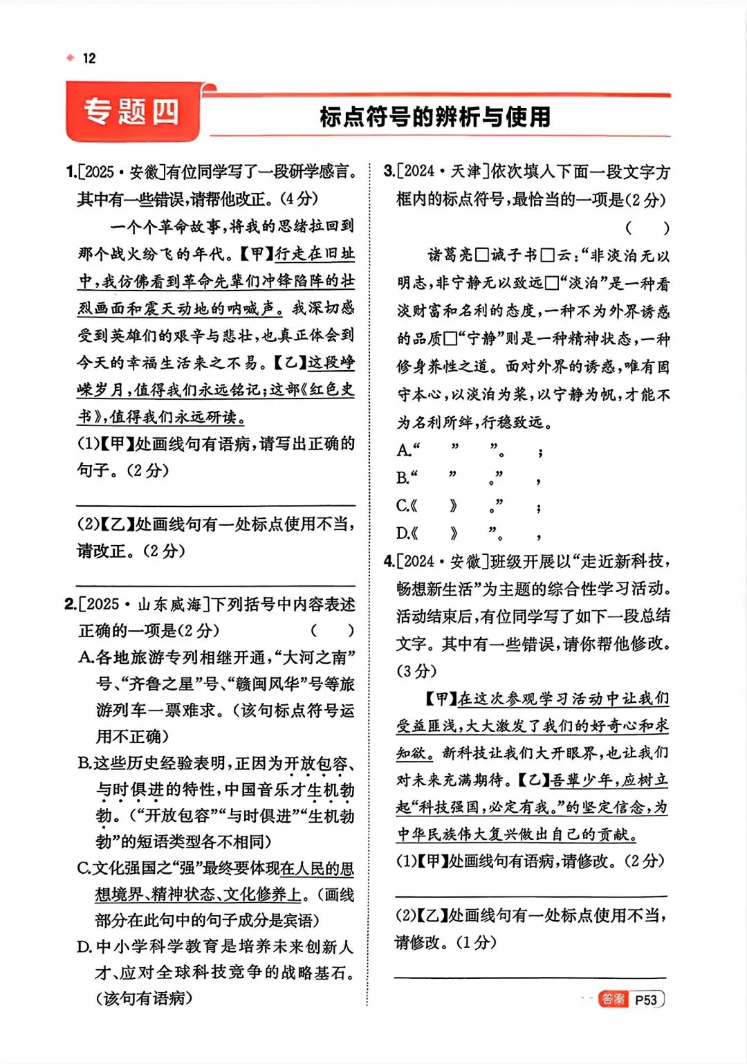 推荐读书——《中考语文一本精炼本》,完整版另发.-第5张图片-四季读书网