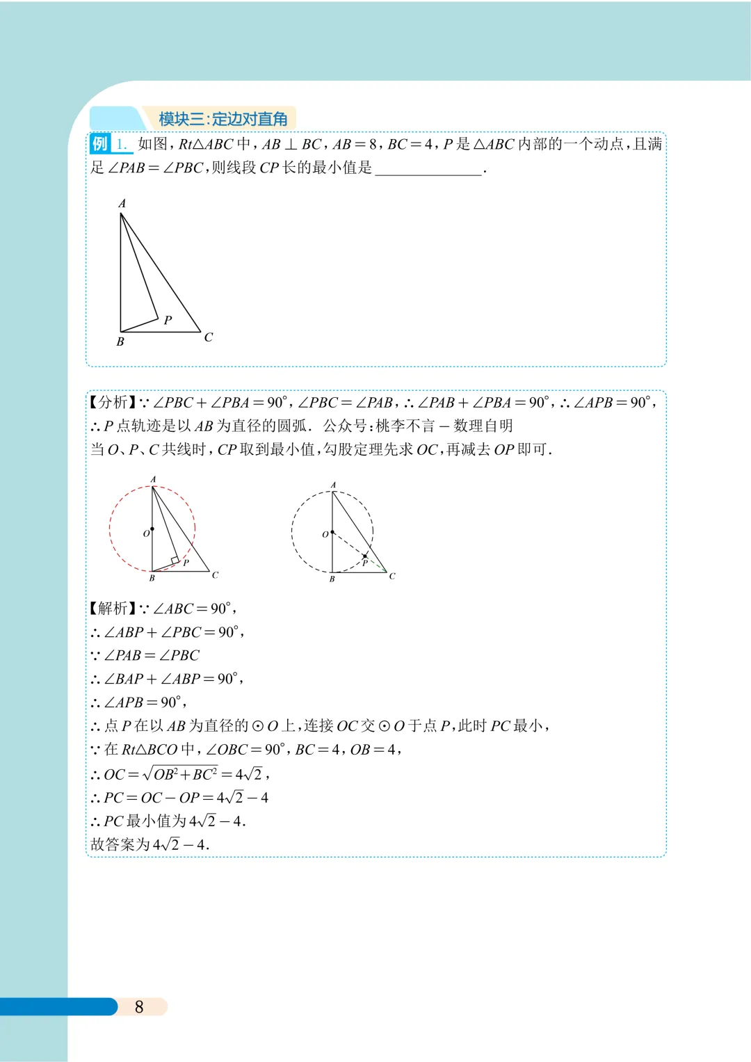 冲刺中考满分系列-(隐圆1)-第10张图片-四季读书网 冲刺中考满分系列-(隐圆1)-第10张图片-四季读书网