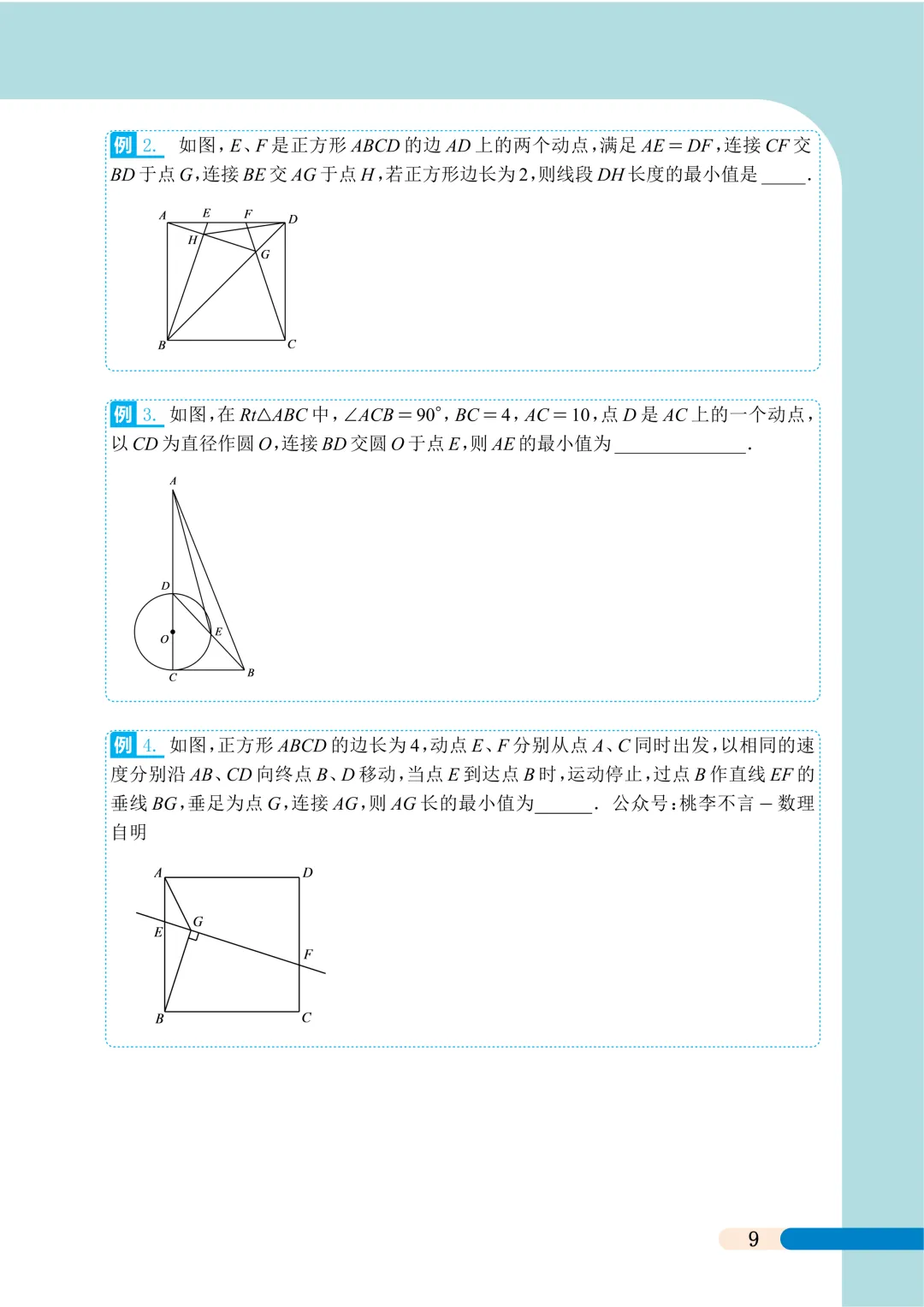 冲刺中考满分系列-(隐圆1)-第11张图片-四季读书网 冲刺中考满分系列-(隐圆1)-第11张图片-四季读书网