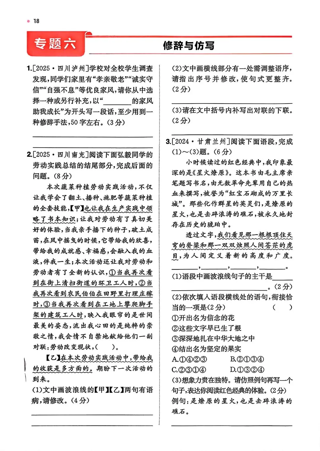 推荐读书——《中考语文一本精炼本》,完整版另发.-第6张图片-四季读书网