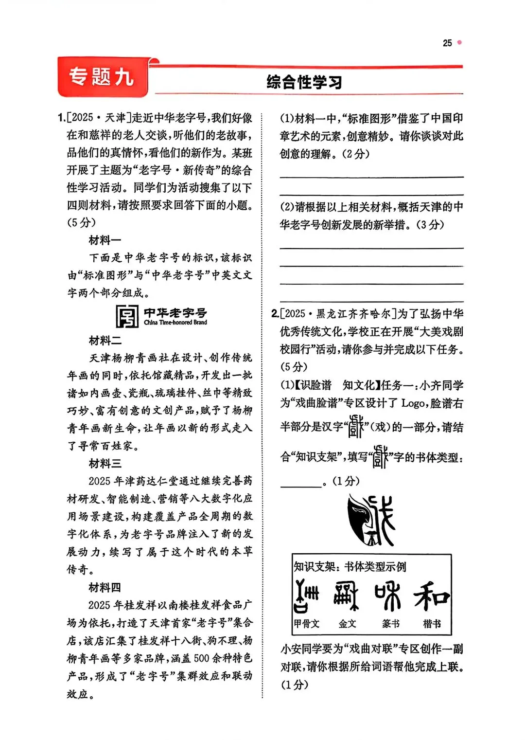 推荐读书——《中考语文一本精炼本》,完整版另发.-第7张图片-四季读书网