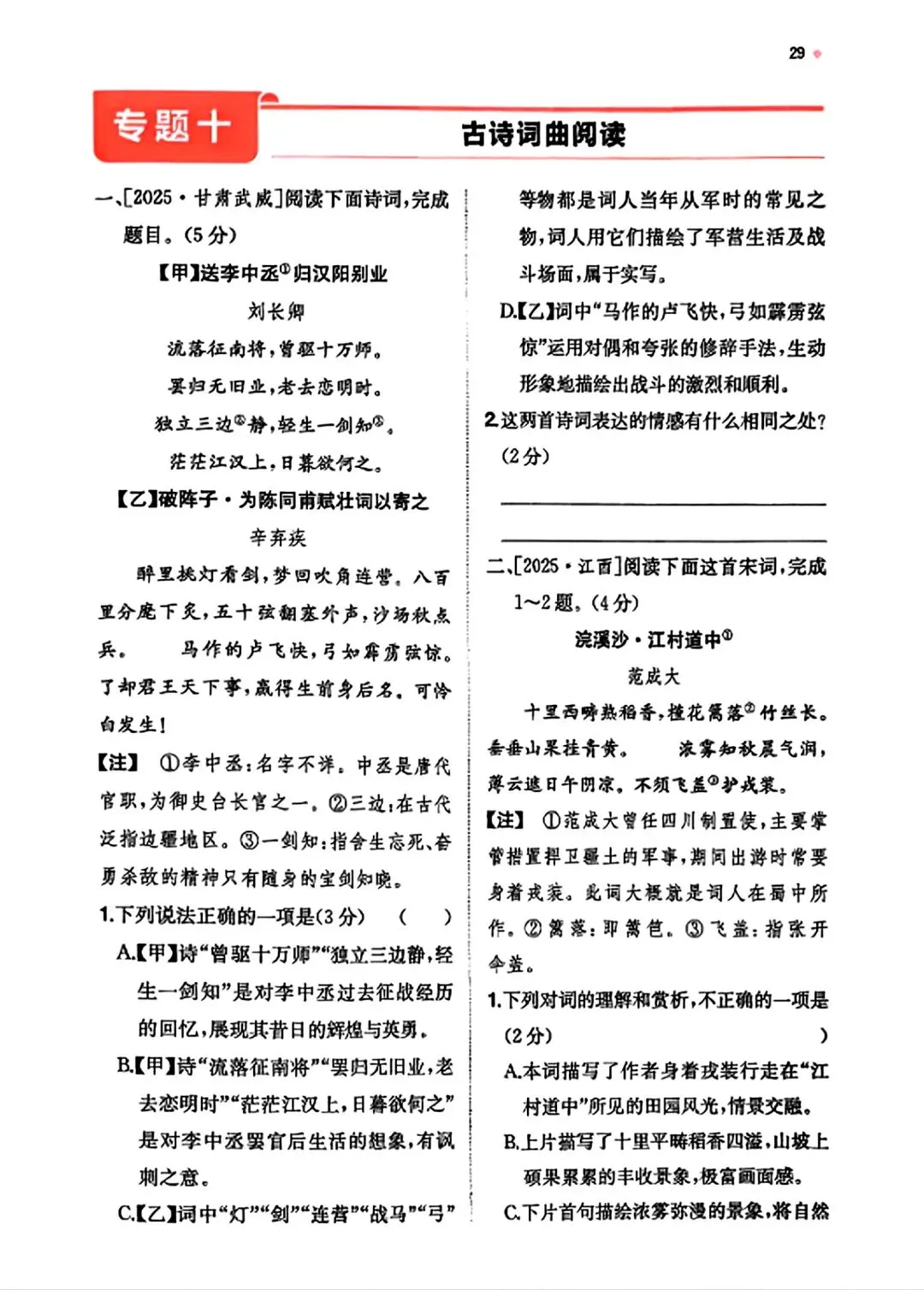推荐读书——《中考语文一本精炼本》,完整版另发.-第8张图片-四季读书网