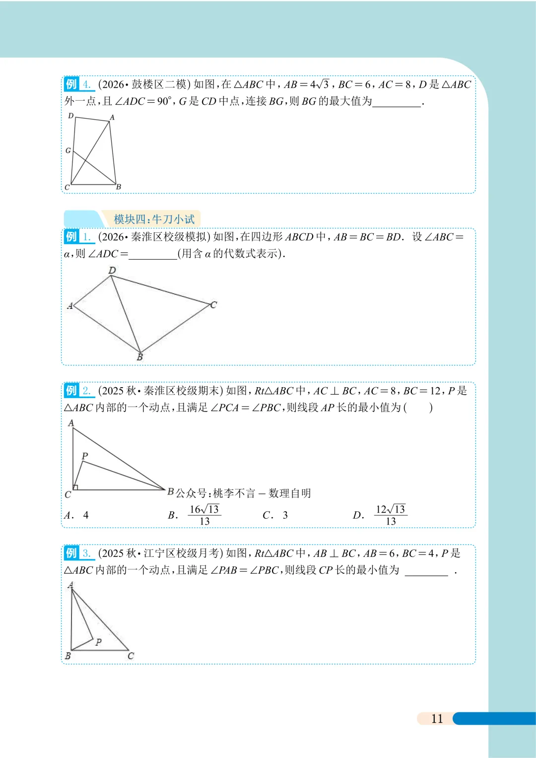 冲刺中考满分系列-(隐圆1)-第12张图片-四季读书网 冲刺中考满分系列-(隐圆1)-第12张图片-四季读书网